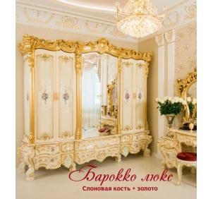 СБ-01 Шкаф 6-ти дверный Барокко Люкс Слоновая кость Золото