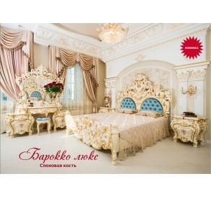Спальня Барокко 2 Слоновая кость