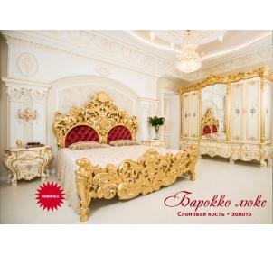 Спальня Барокко 2 Слоновая кость Золото