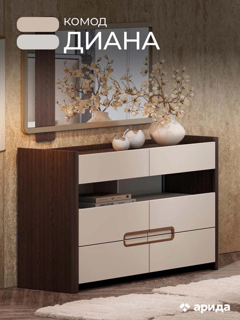 Комод "Диана"